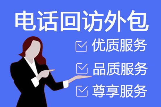400电话外包服务